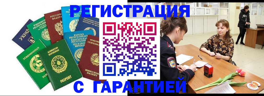 прописка законно в Сосновке