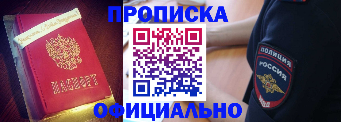 прописка для военкомата в Сосновке
