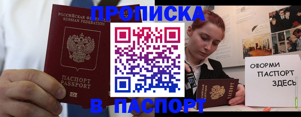 прописка ребенка в Сосновке